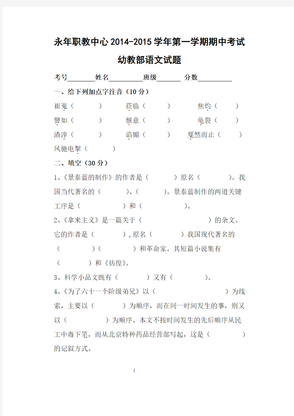 第一学期期中语文试卷