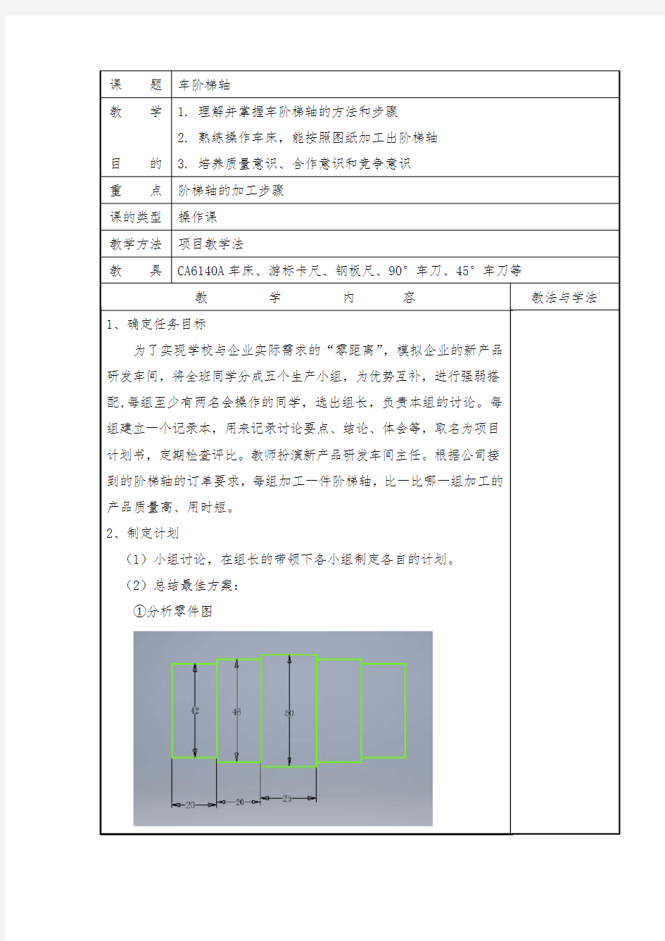 车阶梯轴教案