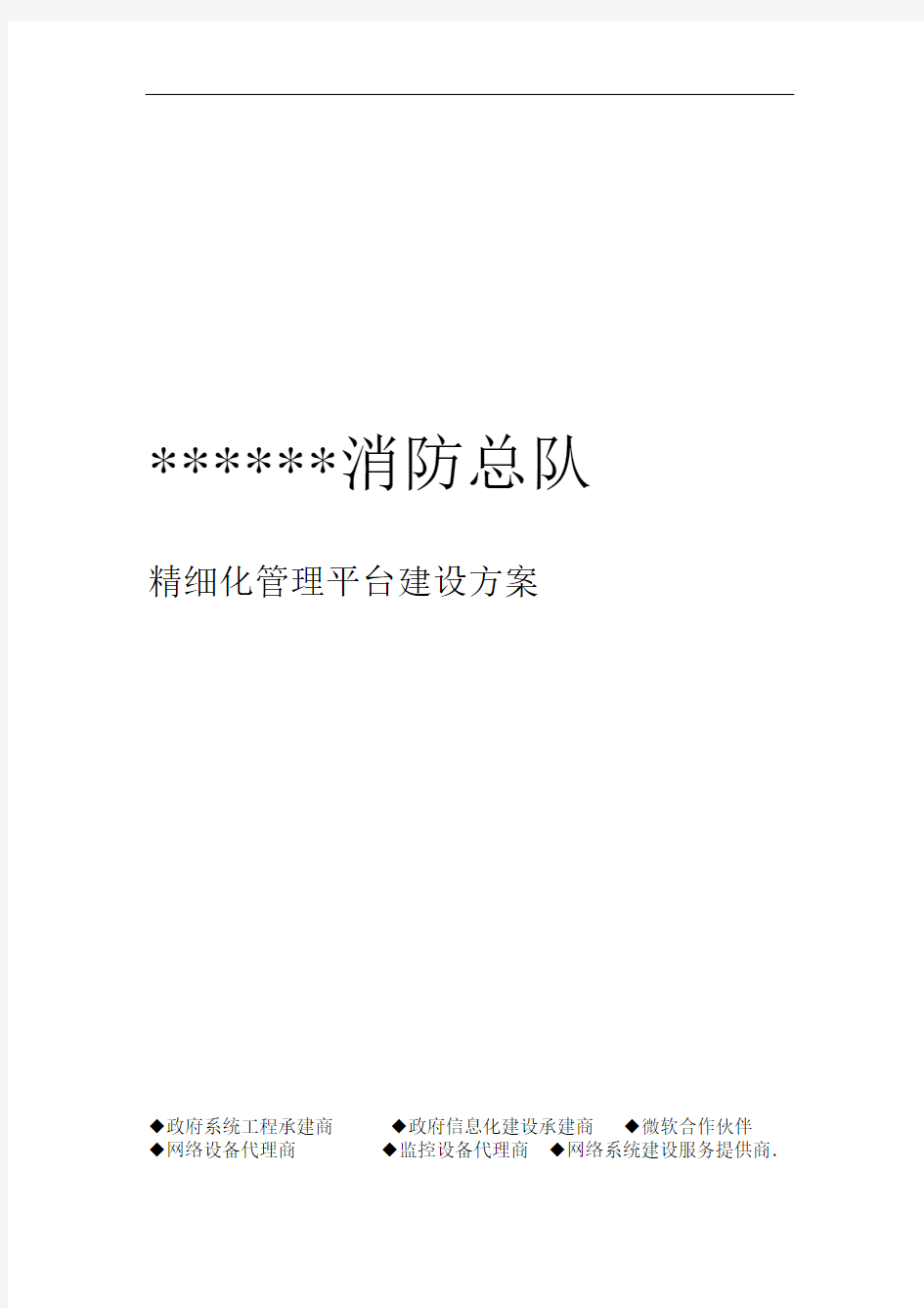 消防系统详细设计方案