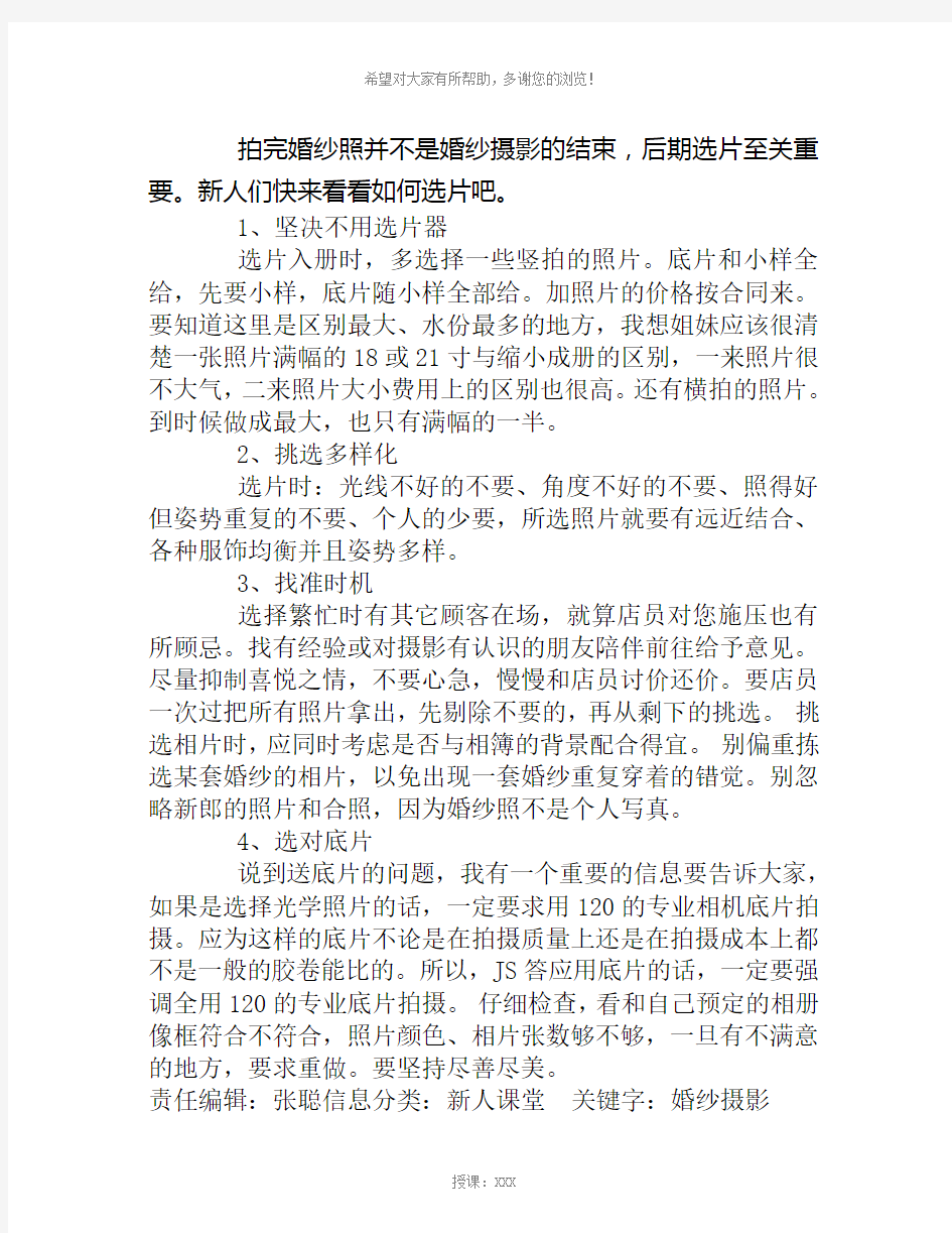 婚纱摄影后期选样片技巧