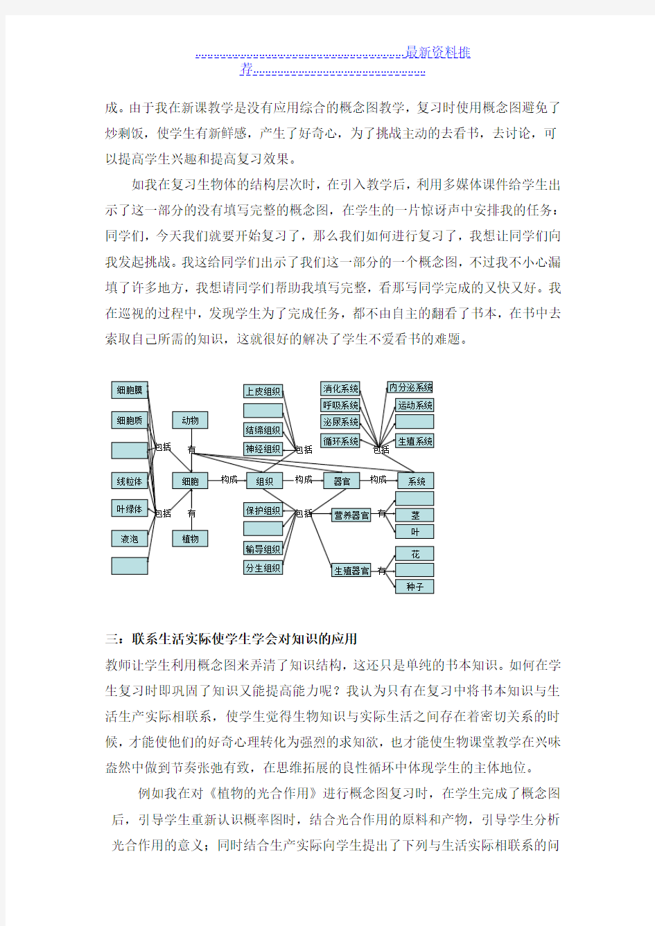 如何高效进行八年级生物会考复习