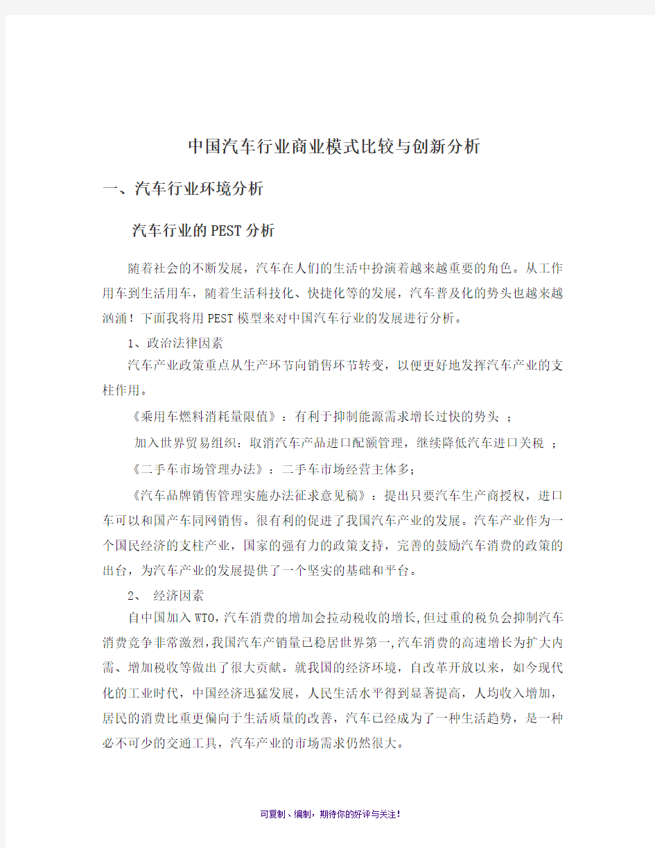 汽车行业商业分析