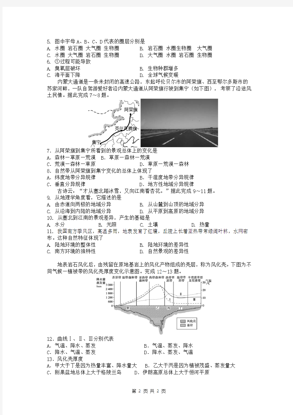 最新人教版高一地理下册期末考试卷(附答案)