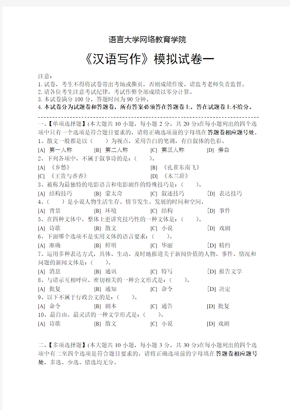 汉语写作模拟试卷和答案