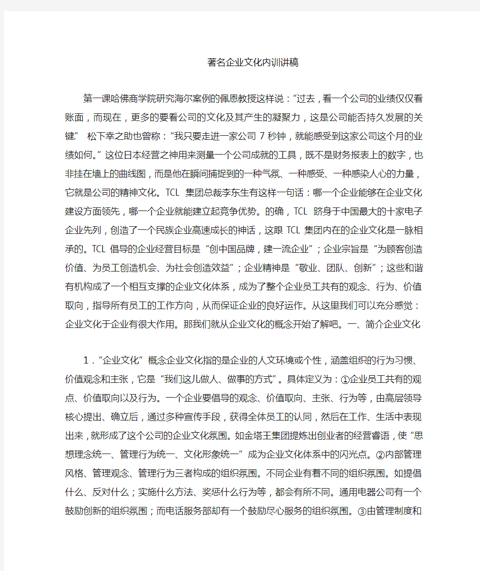 著名企业文化培训教材