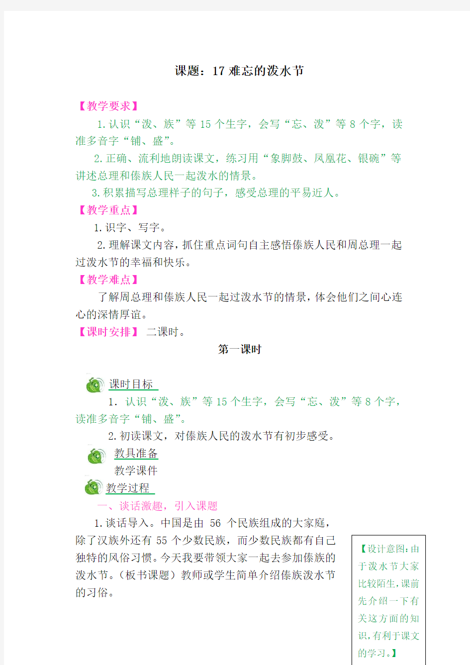 17 难忘的泼水节 名师教案(人教部编版)