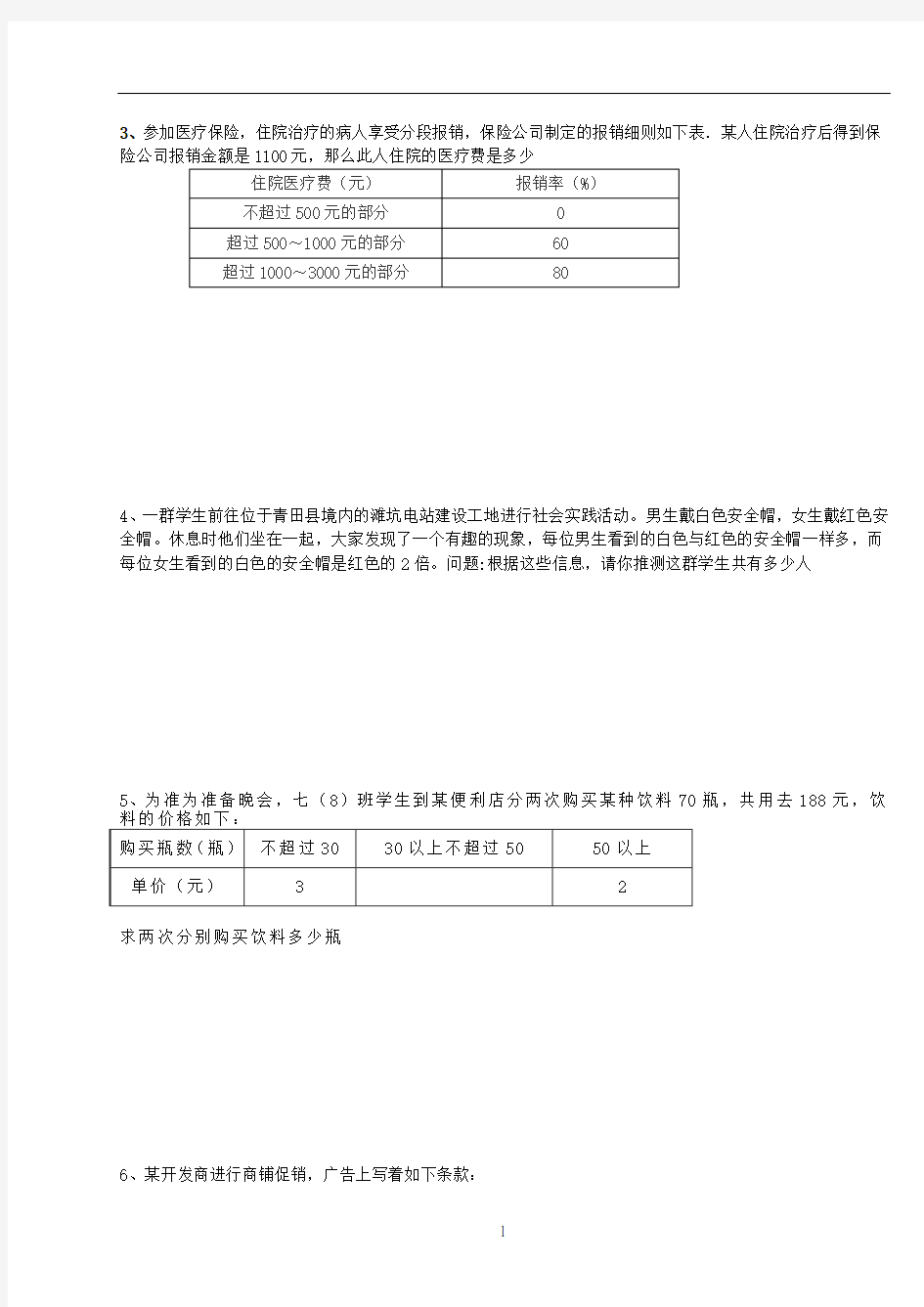 初一数学经典题集