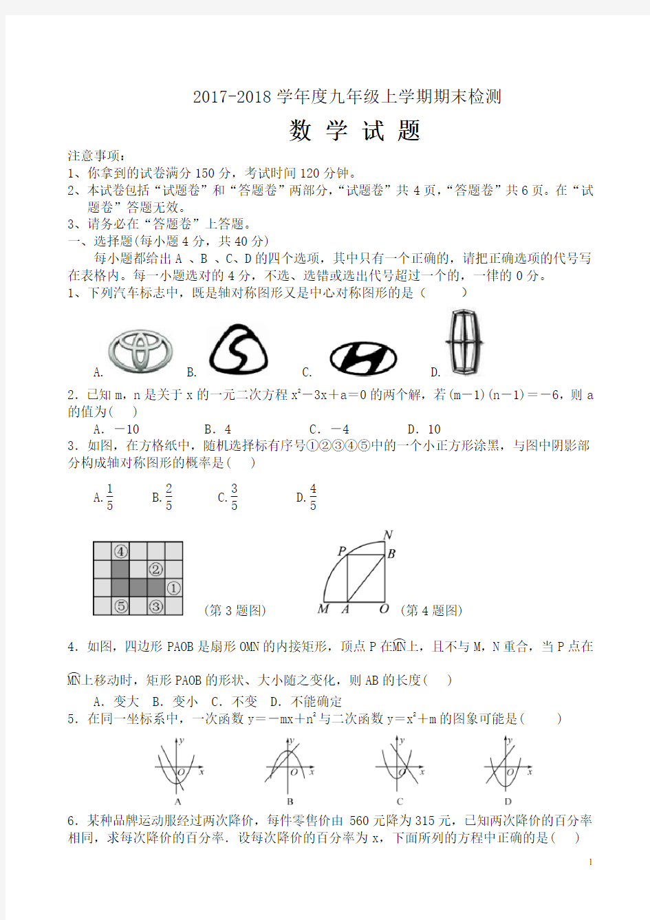 2017年九年级数学期末试卷