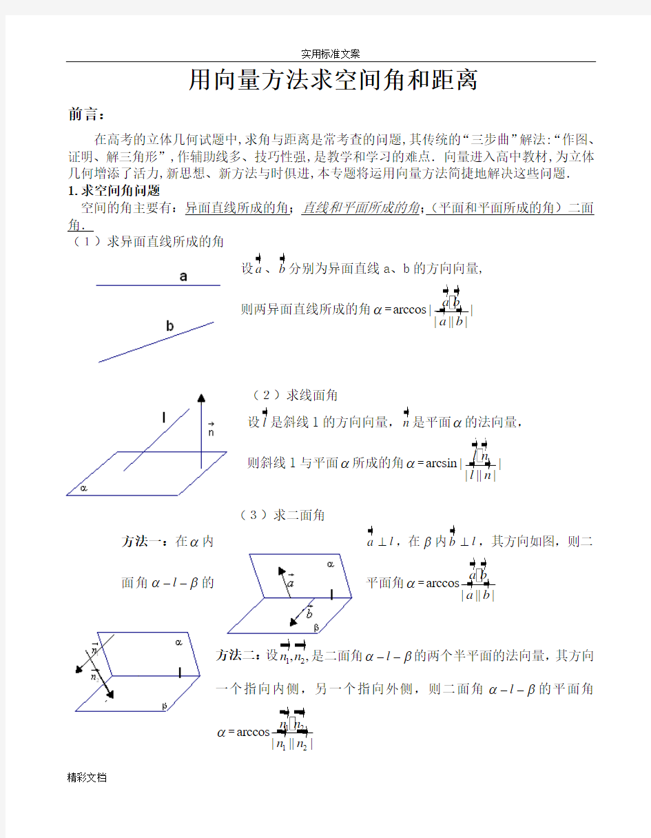 用向量方法解立体几何的的题目