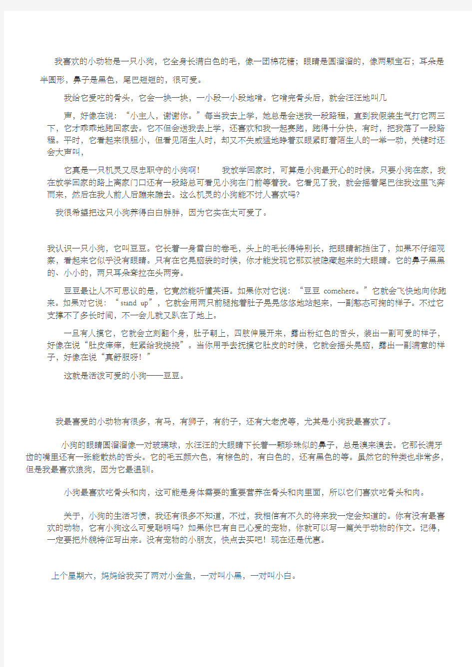 我喜欢的小动物是一只小狗