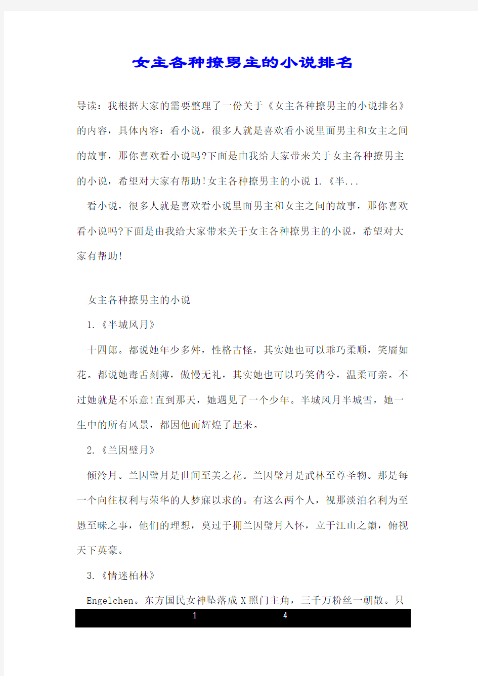 女主各种撩男主的小说排名