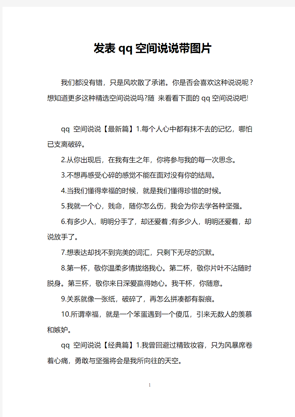 发表qq空间说说带图片