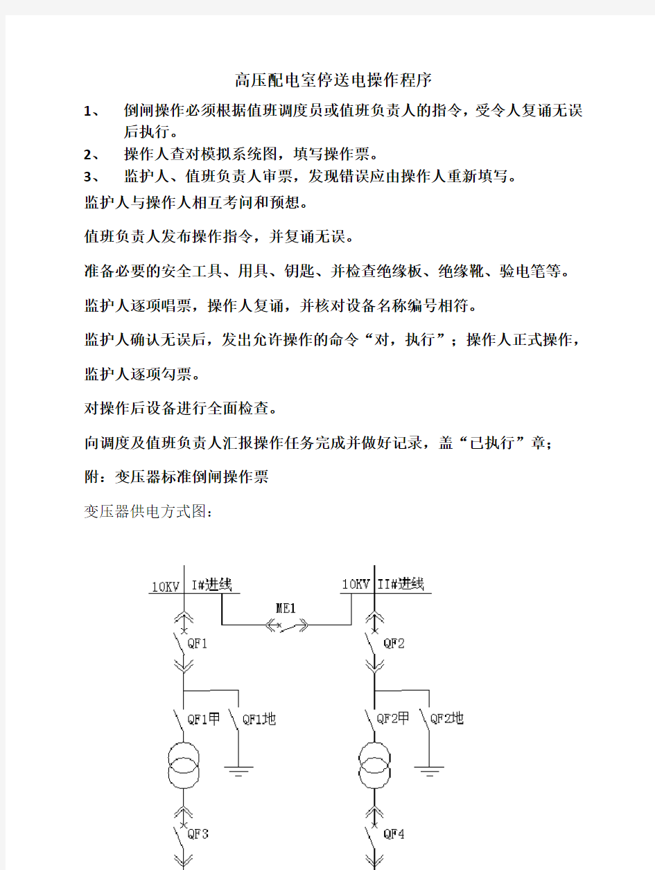 变压器标准倒闸操作票