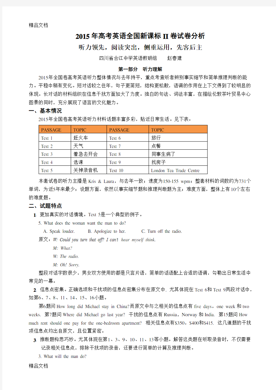 最新高考英语全国II卷试卷分析