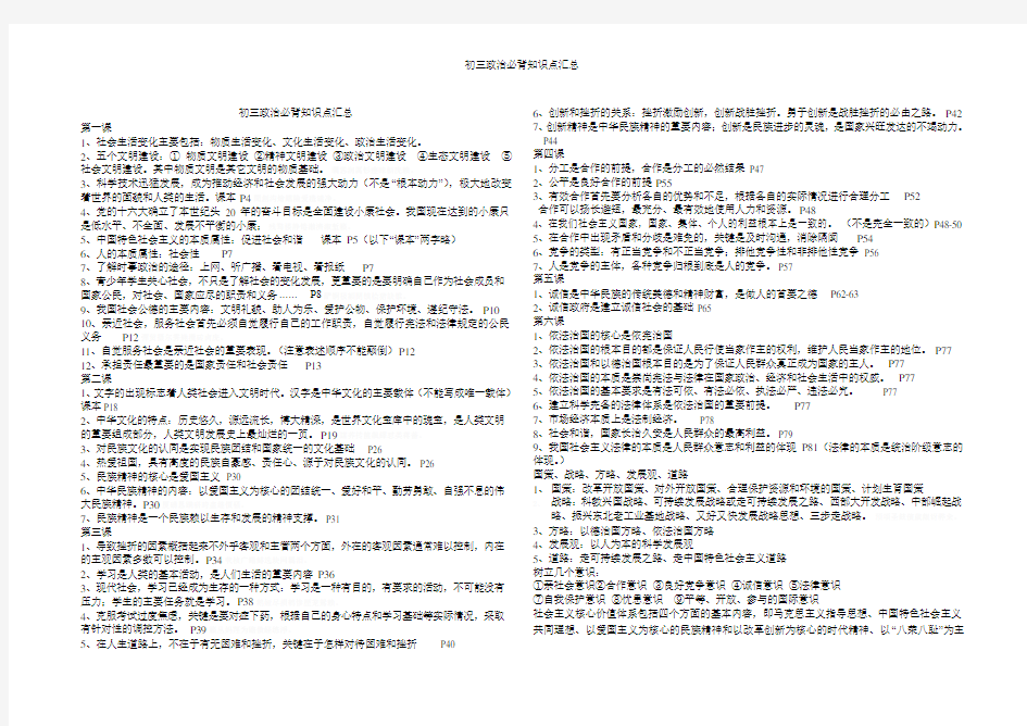 初三政治必背知识点汇总