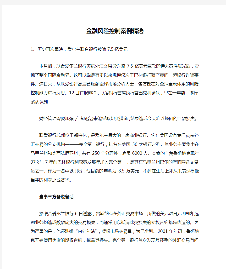 金融风险控制案例精选