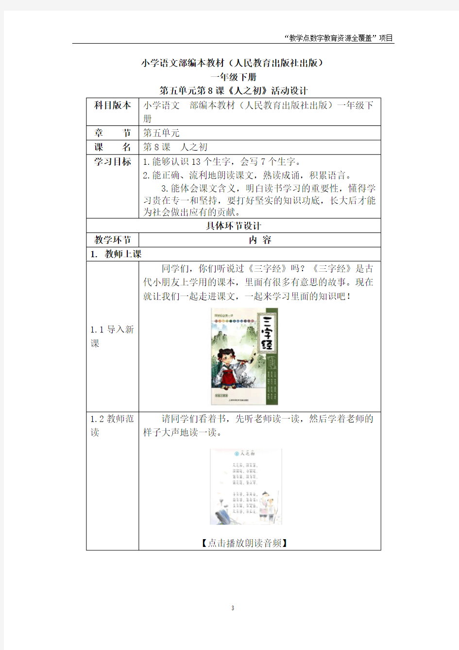 小学语文部编本教材(人民教育出版社出版)