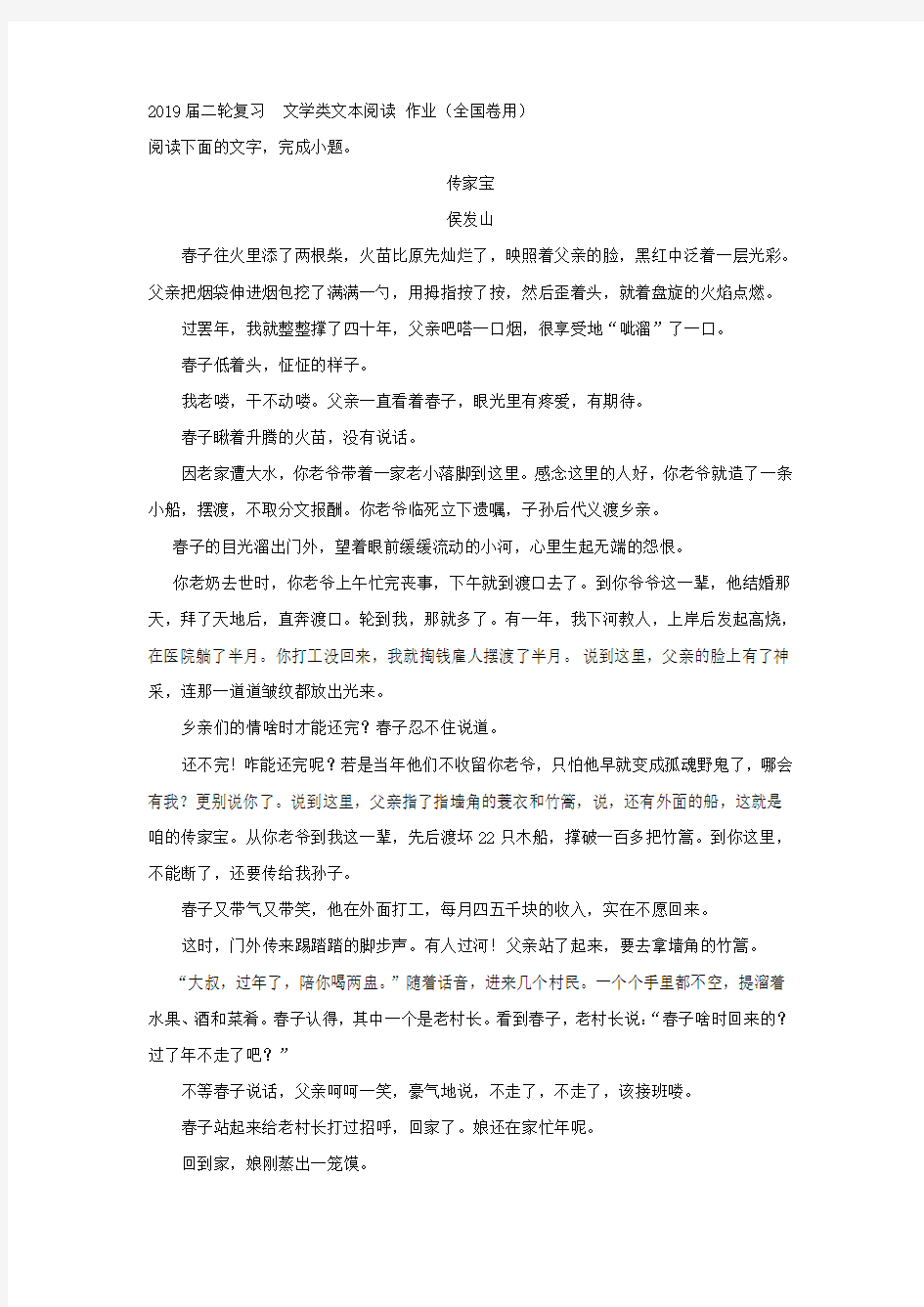 2019届二轮复习  文学类文本阅读 作业(全国卷用)