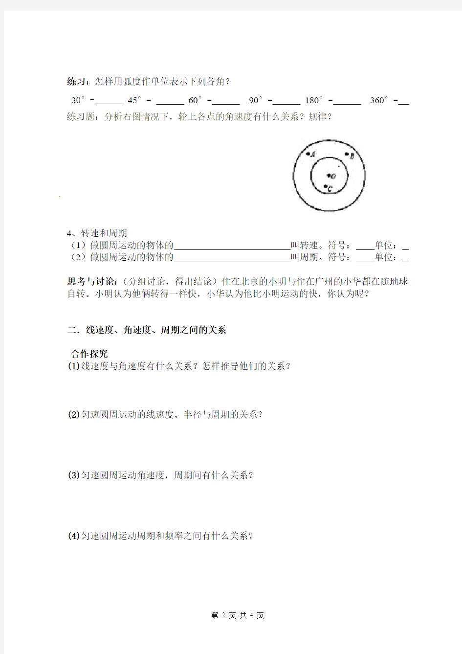 5.4圆周运动导学案