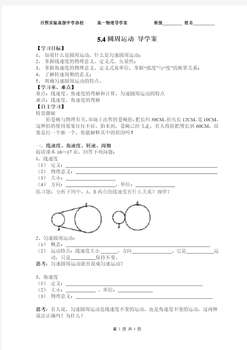 5.4圆周运动导学案