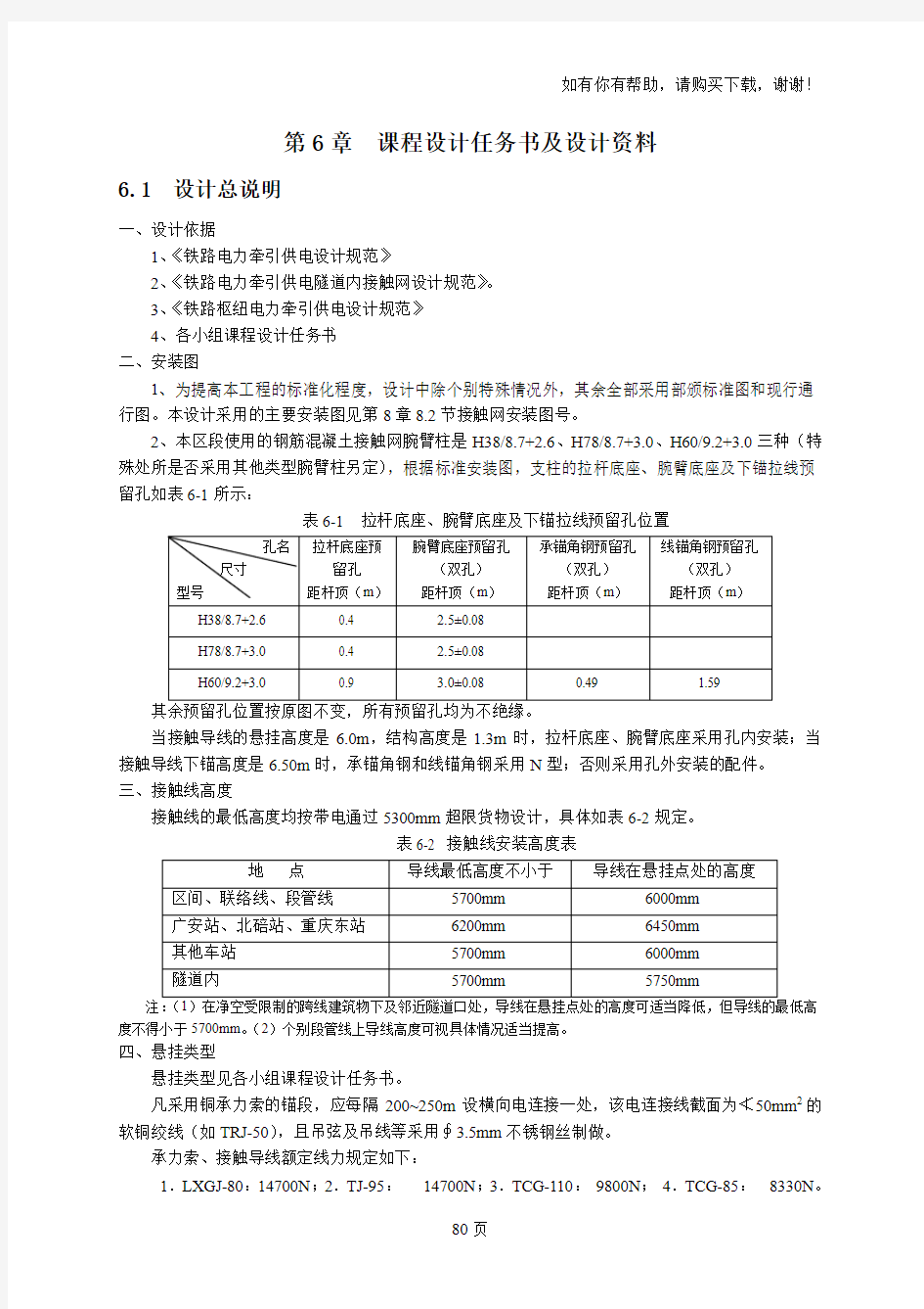 课程设计任务书及设计资料