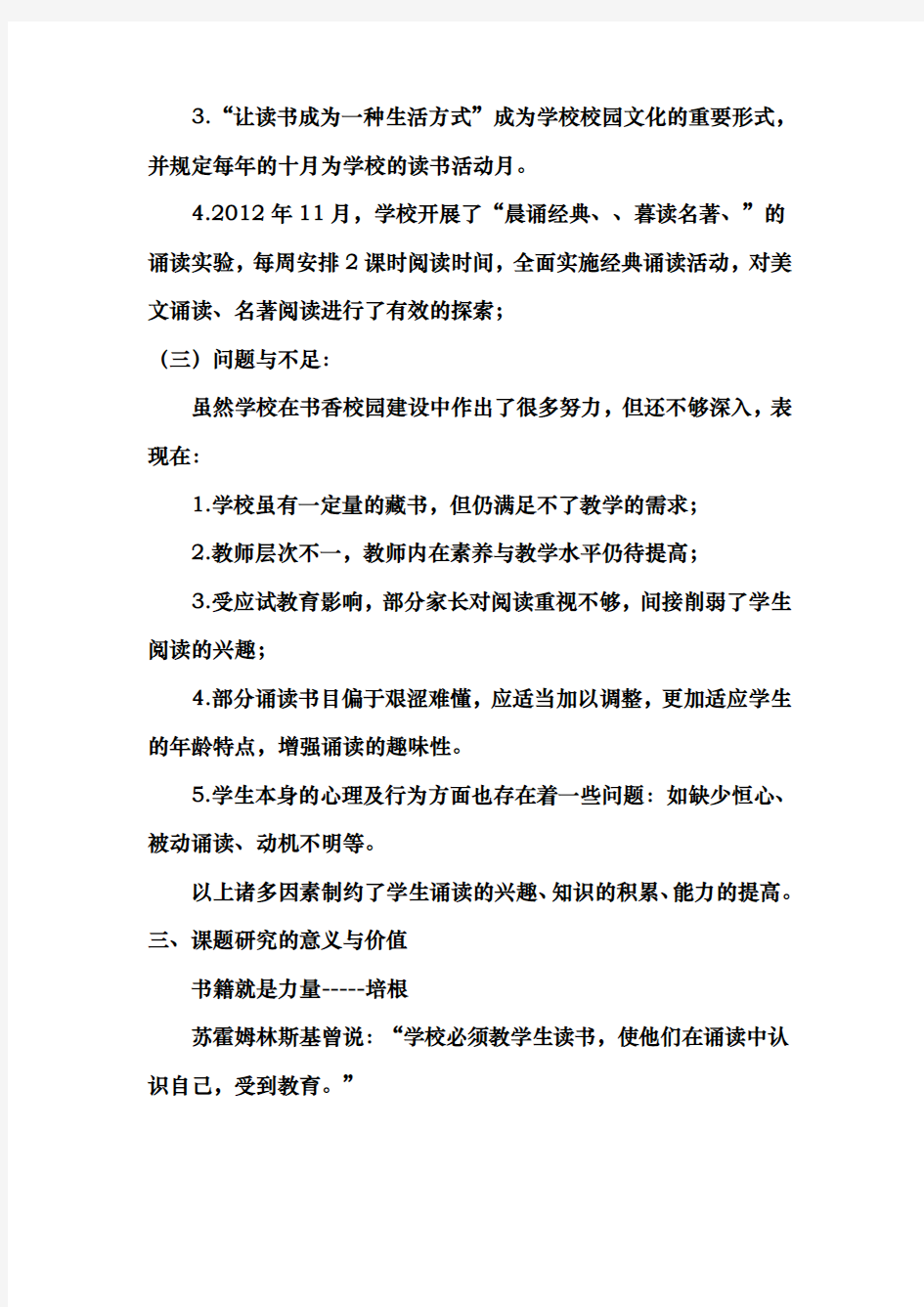 初中语文经典古诗文教学诵读教学策略实践课题分析报告