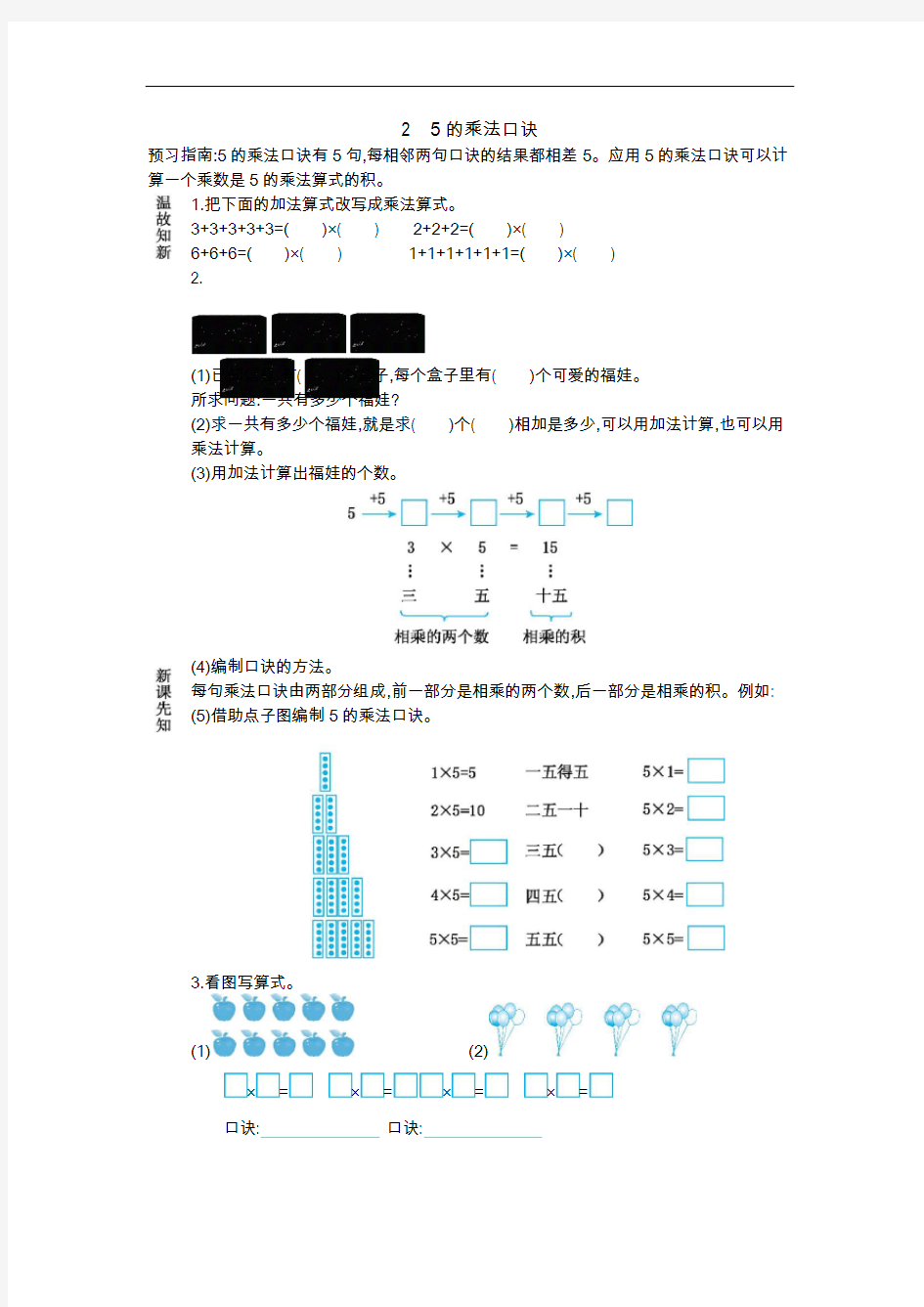 2021年小学五年级数学：2、5的乘法口诀