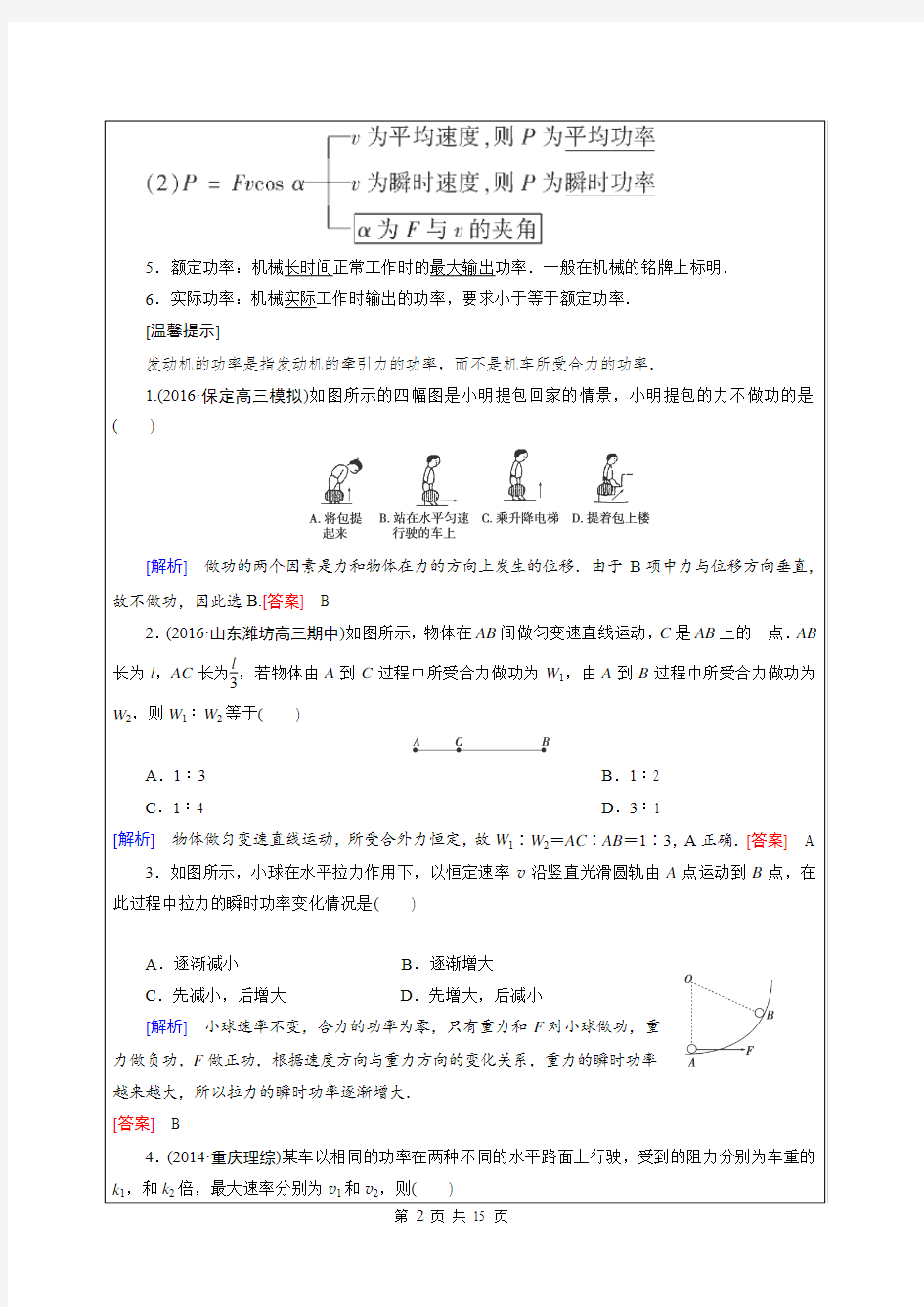 高中物理必修2：功和功率