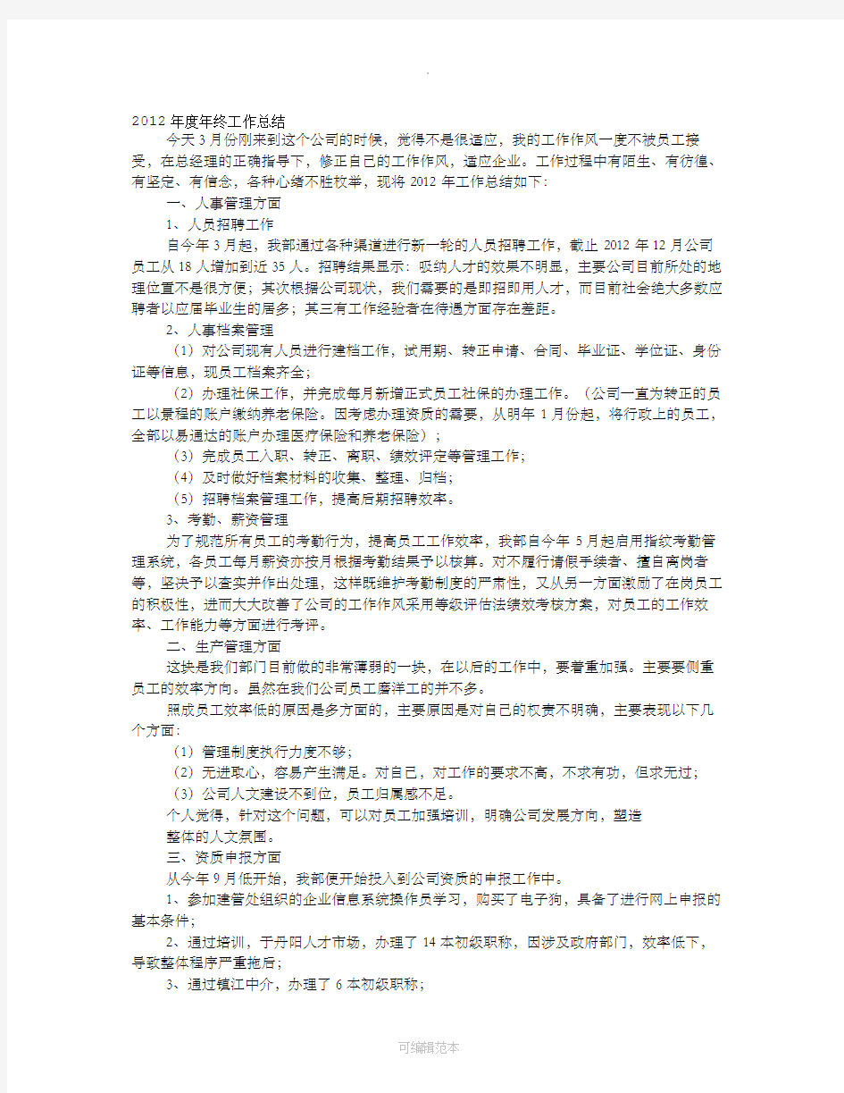 行政人事经理个人工作总结