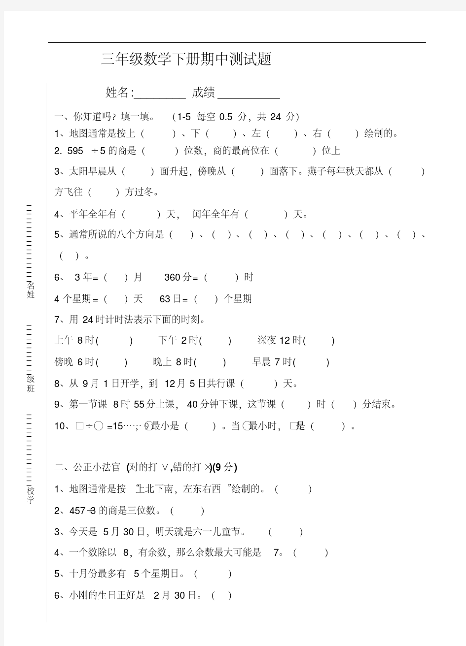 人教版数学三年级下册考试试卷