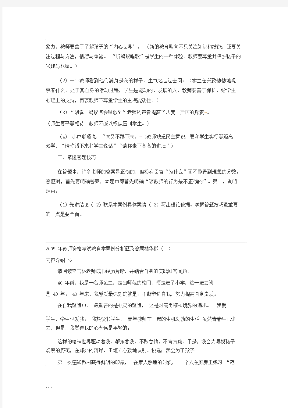 教育学案例分析题及答案精华版