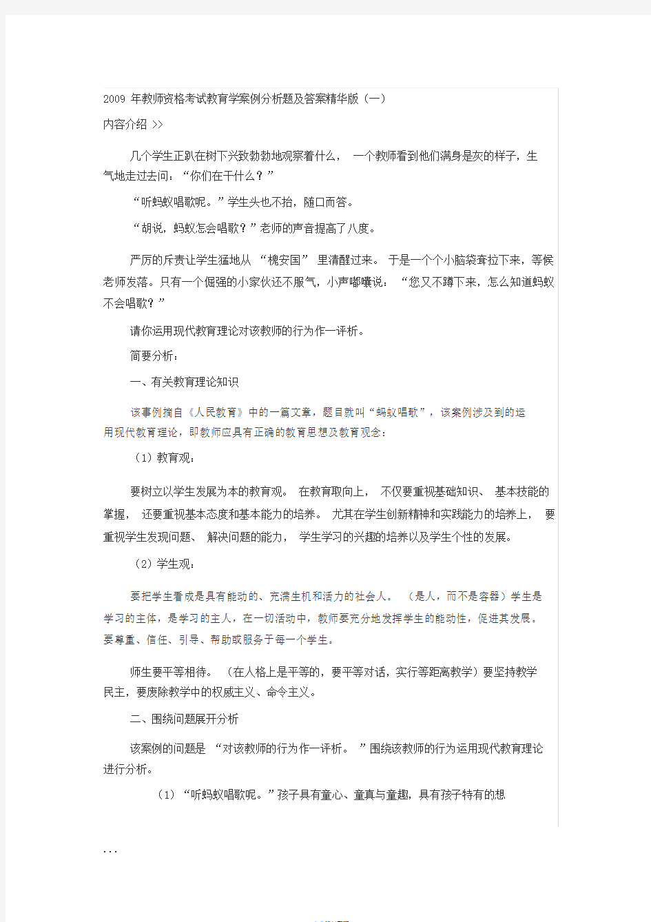 教育学案例分析题及答案精华版