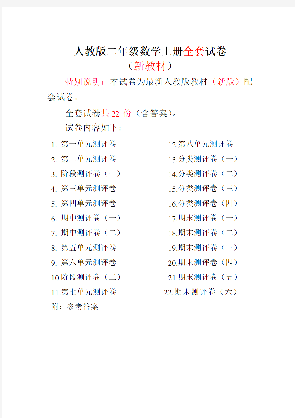 人教版二年级数学上册全册测评试卷(含答案)