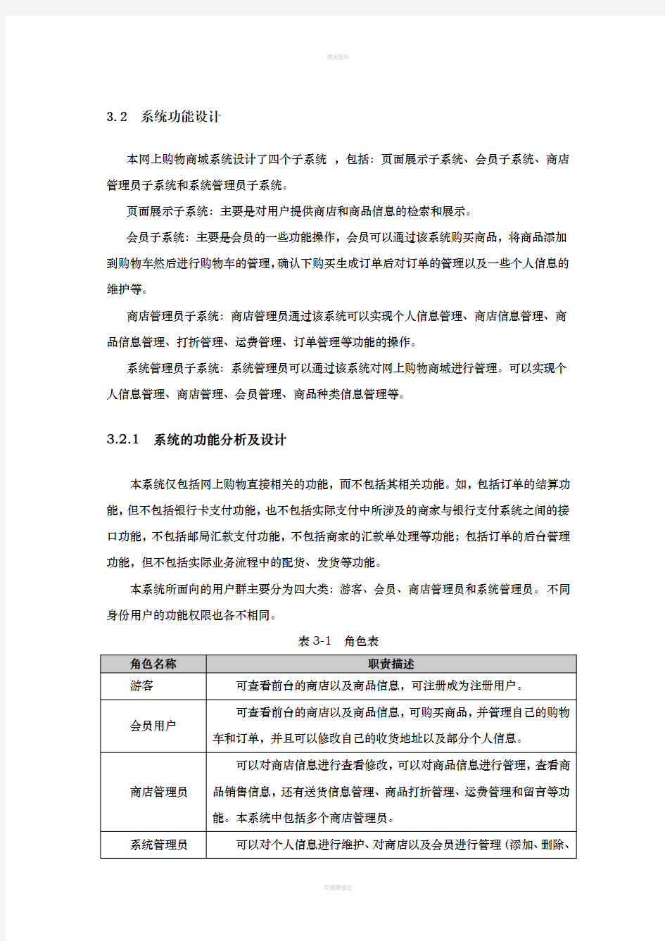 网上商城系统设计方案