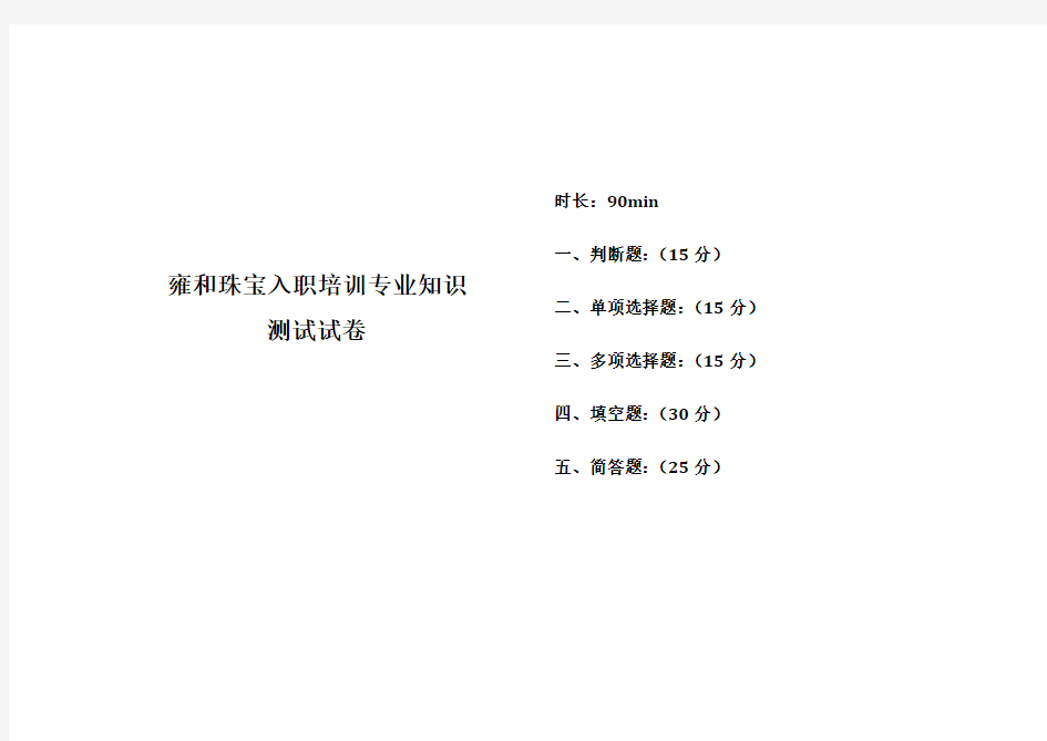 珠宝公司员工专业知识 试卷