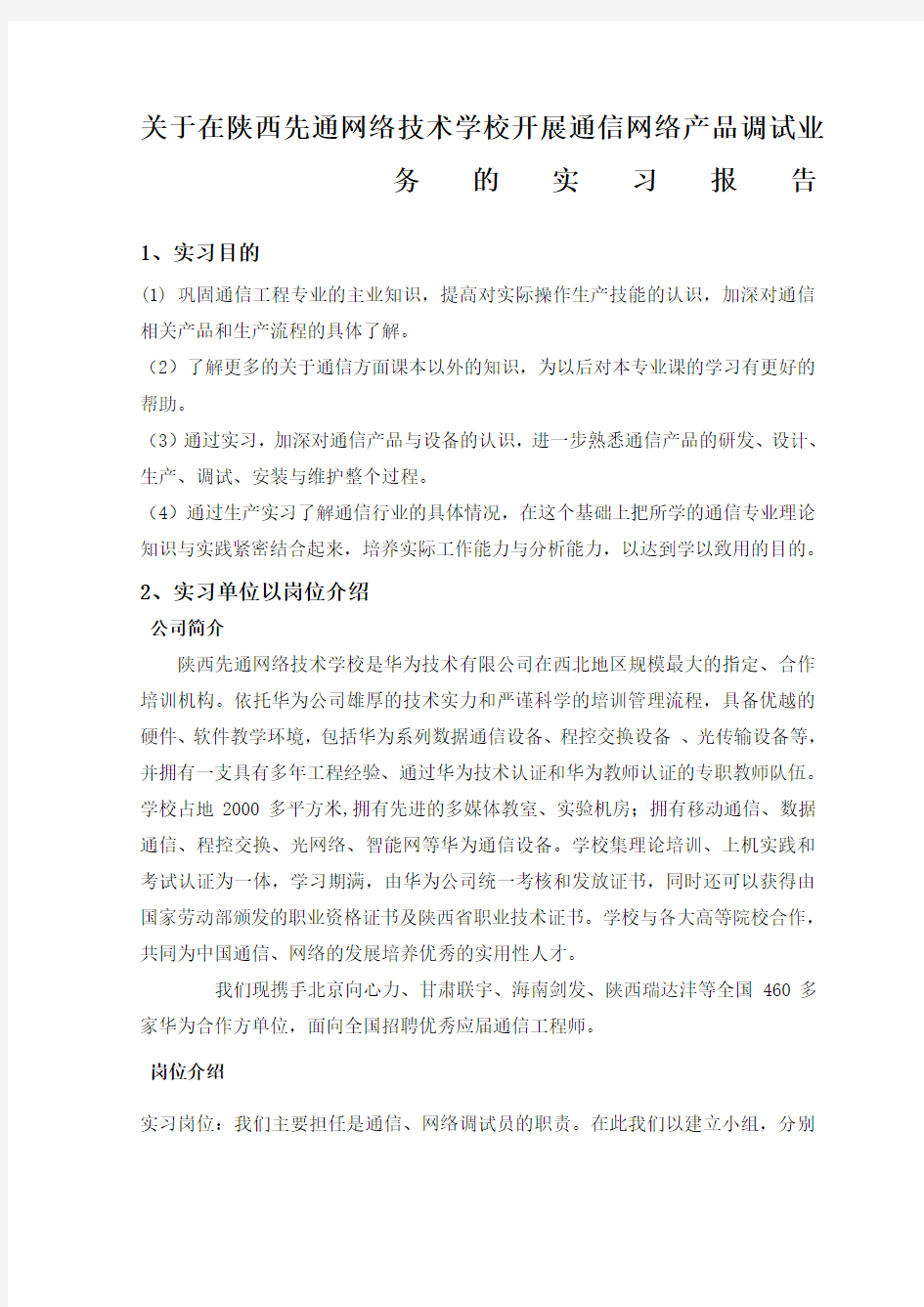 通信专业实习报告