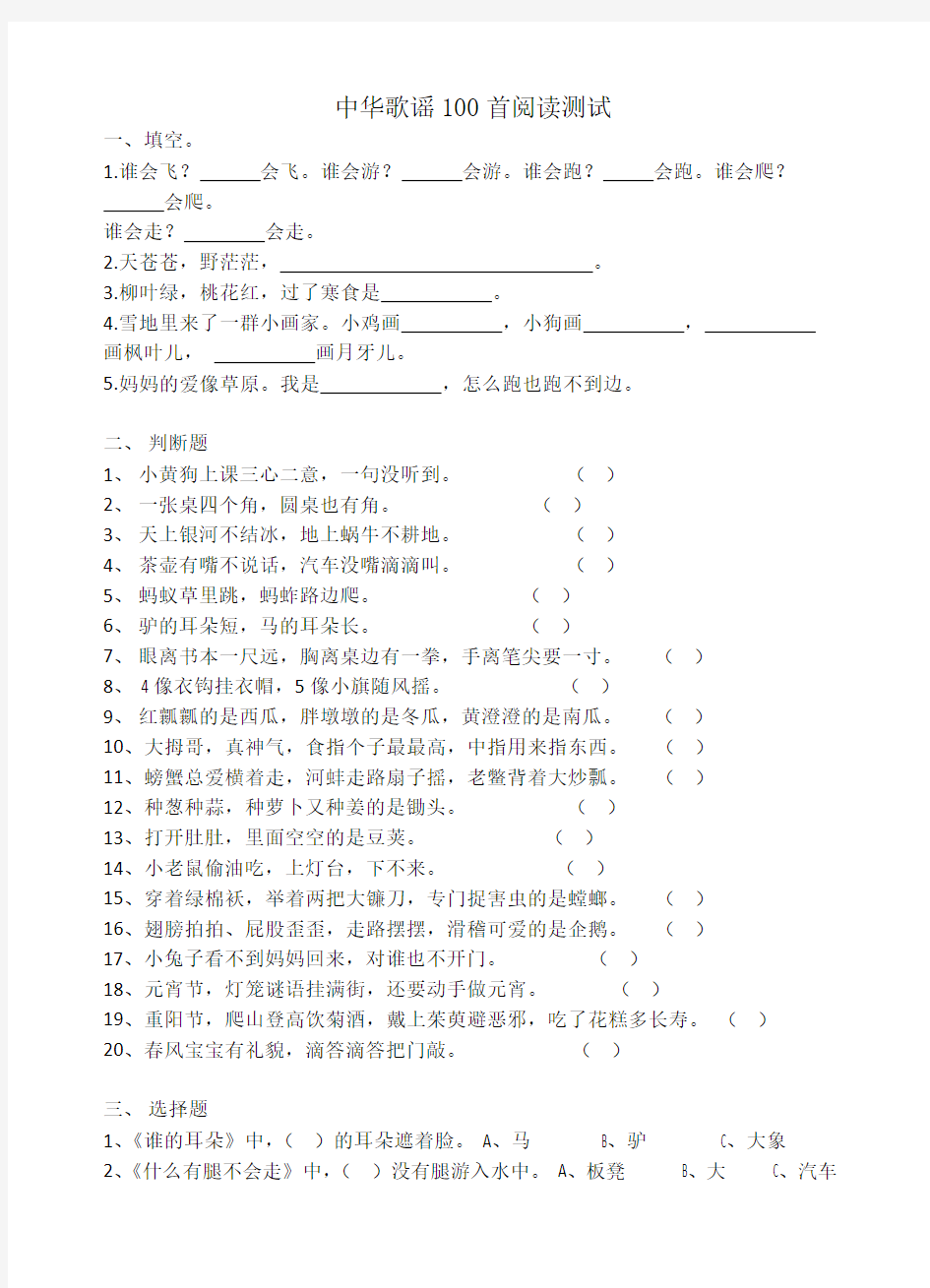 一年级中华歌谣100首阅读测试