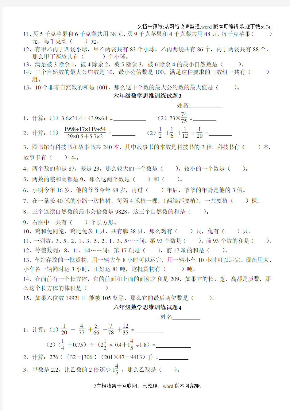 六年级数学思维训练试题