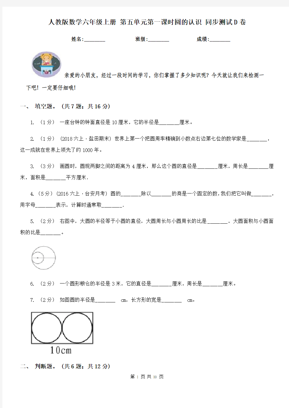 人教版数学六年级上册 第五单元第一课时圆的认识 同步测试D卷