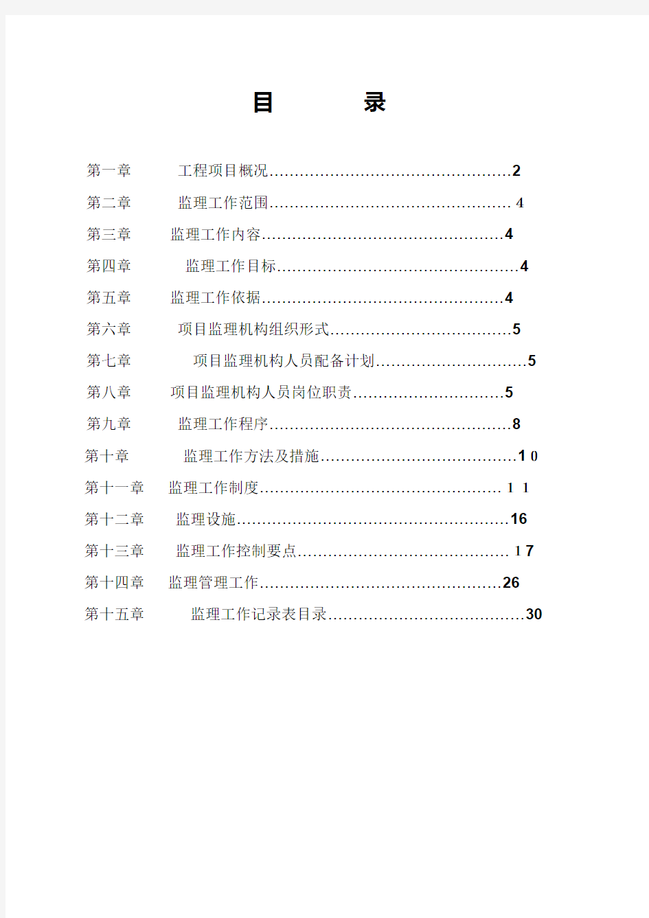 市政燃气管道工程监理规划