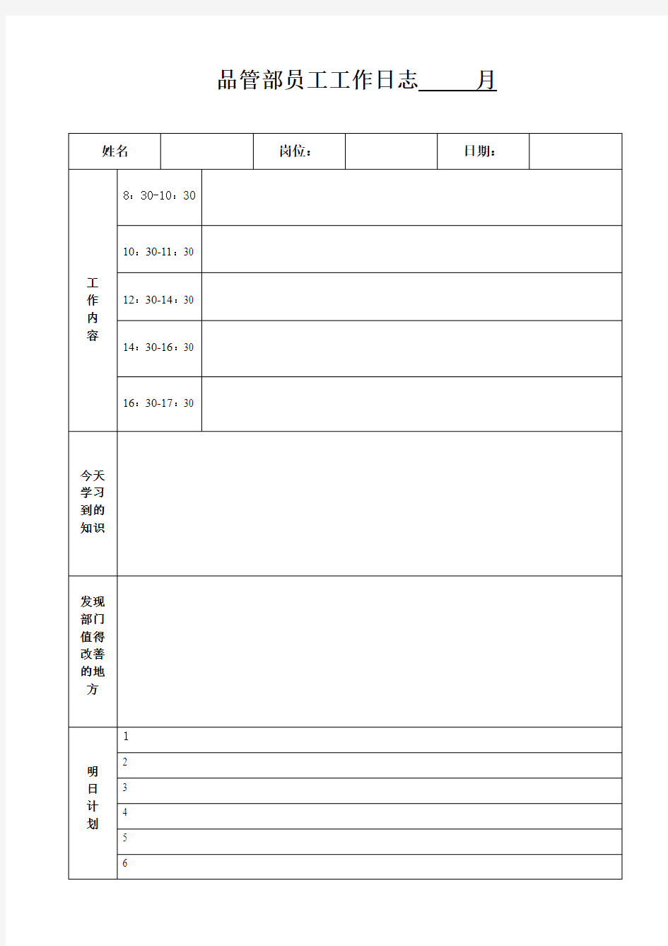 试用期员工-工作日志