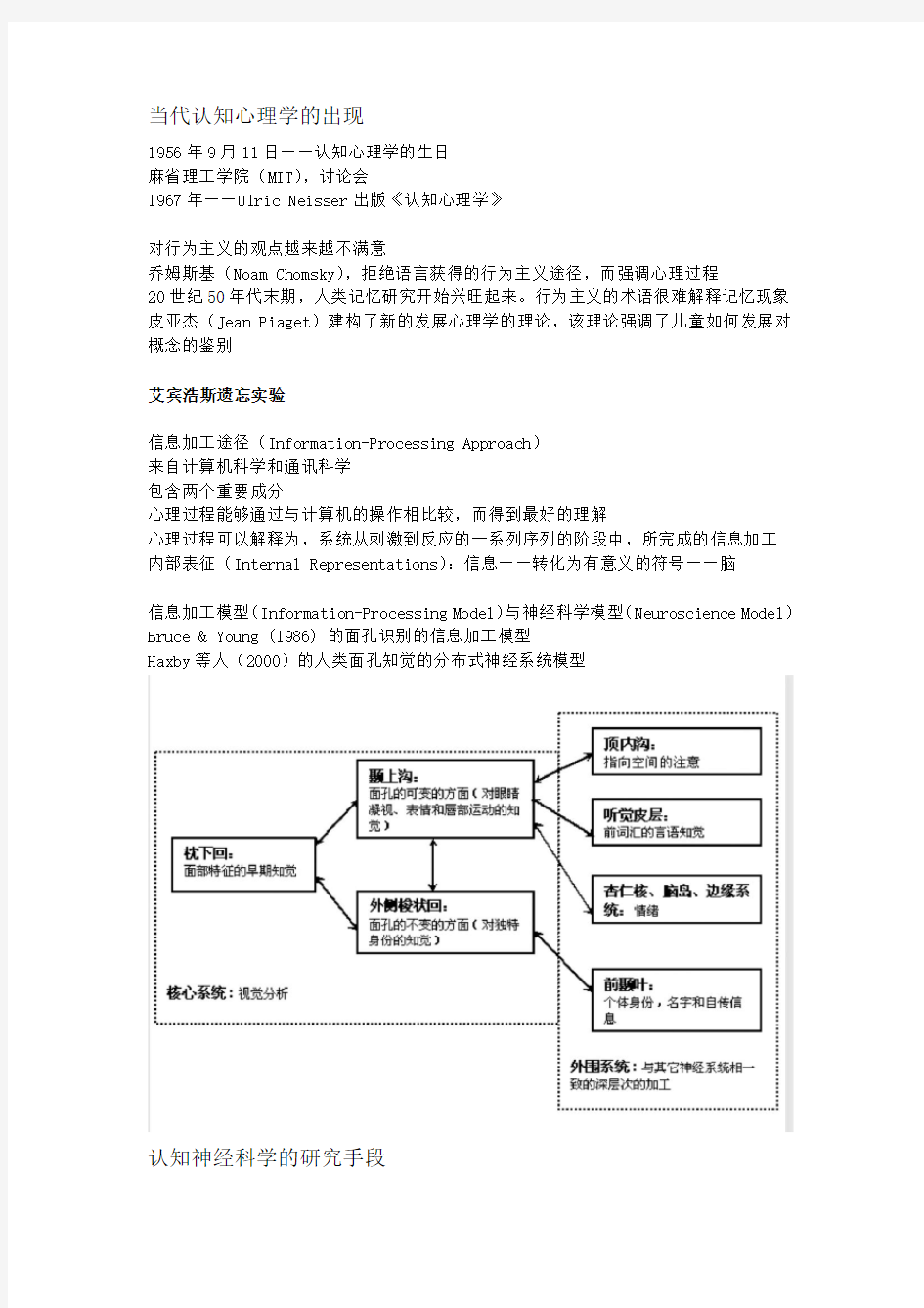 认知心理学