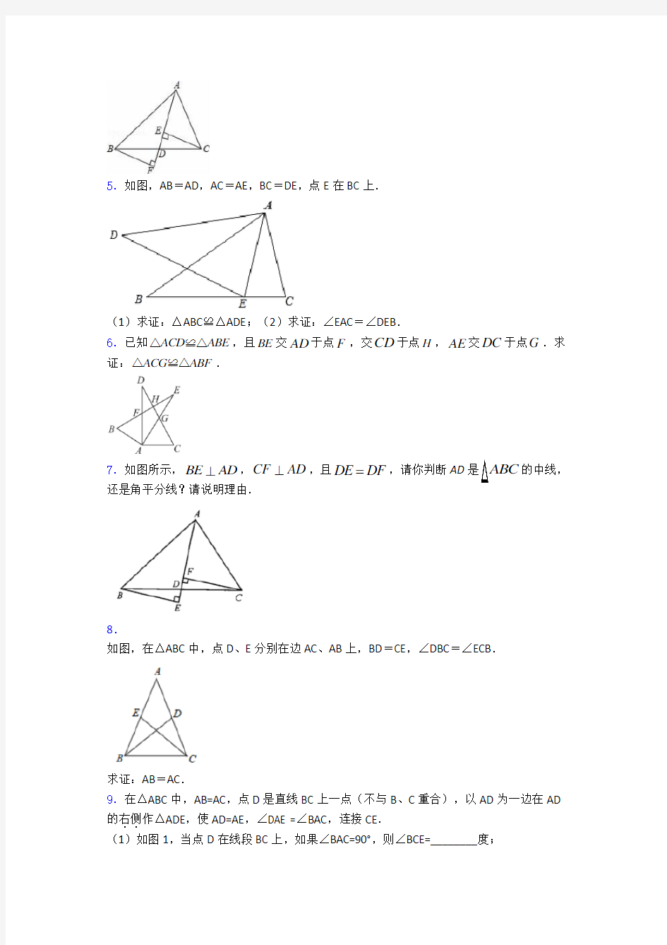 人教版八年级上册数学 第十二章 全等三角形 解答题专题提高训练 (17)(有解析) 