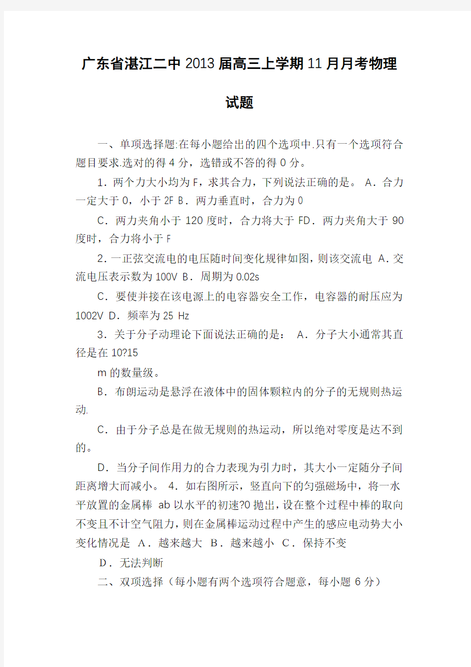 广东省湛江二中2013届高三上学期11月月考物理试题