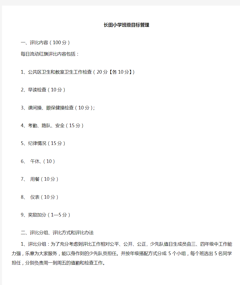 小学班级量化考核评分细则