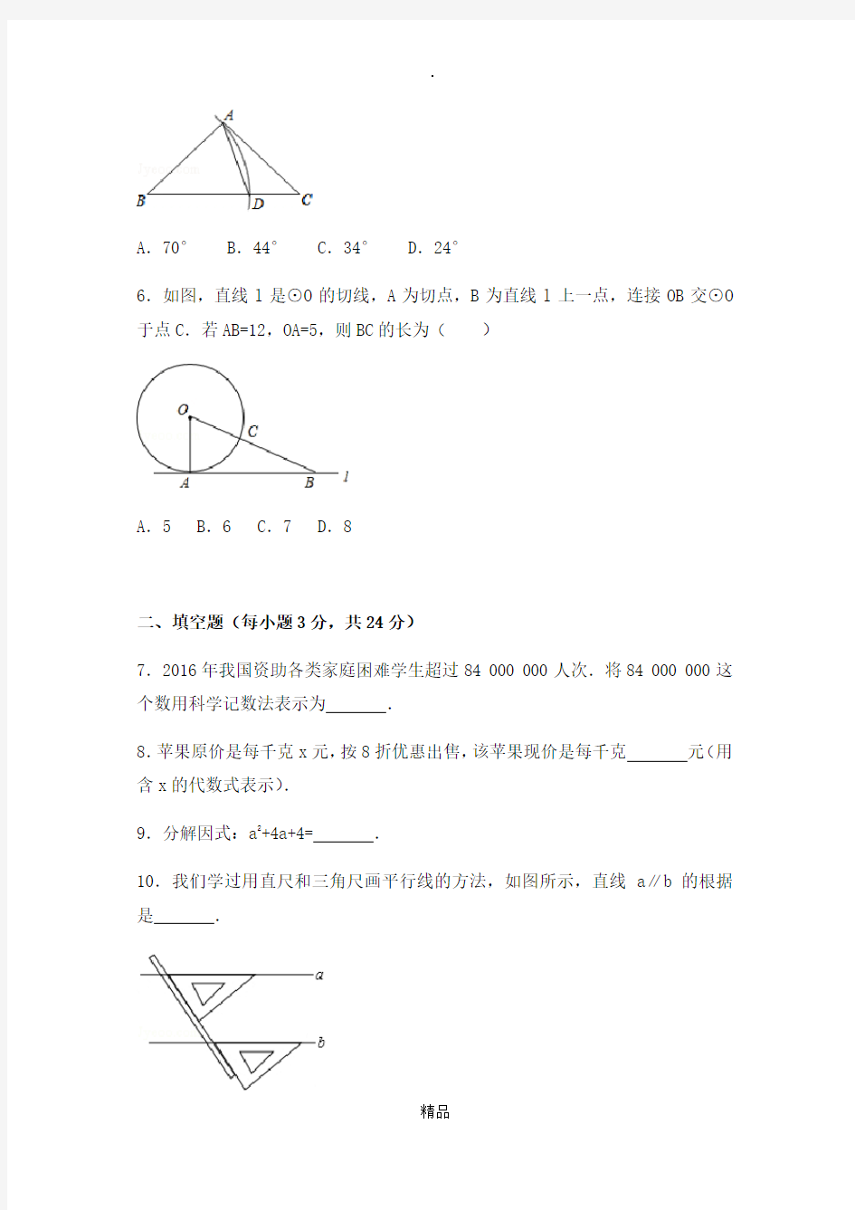 吉林省2017年中考数学试卷和答案