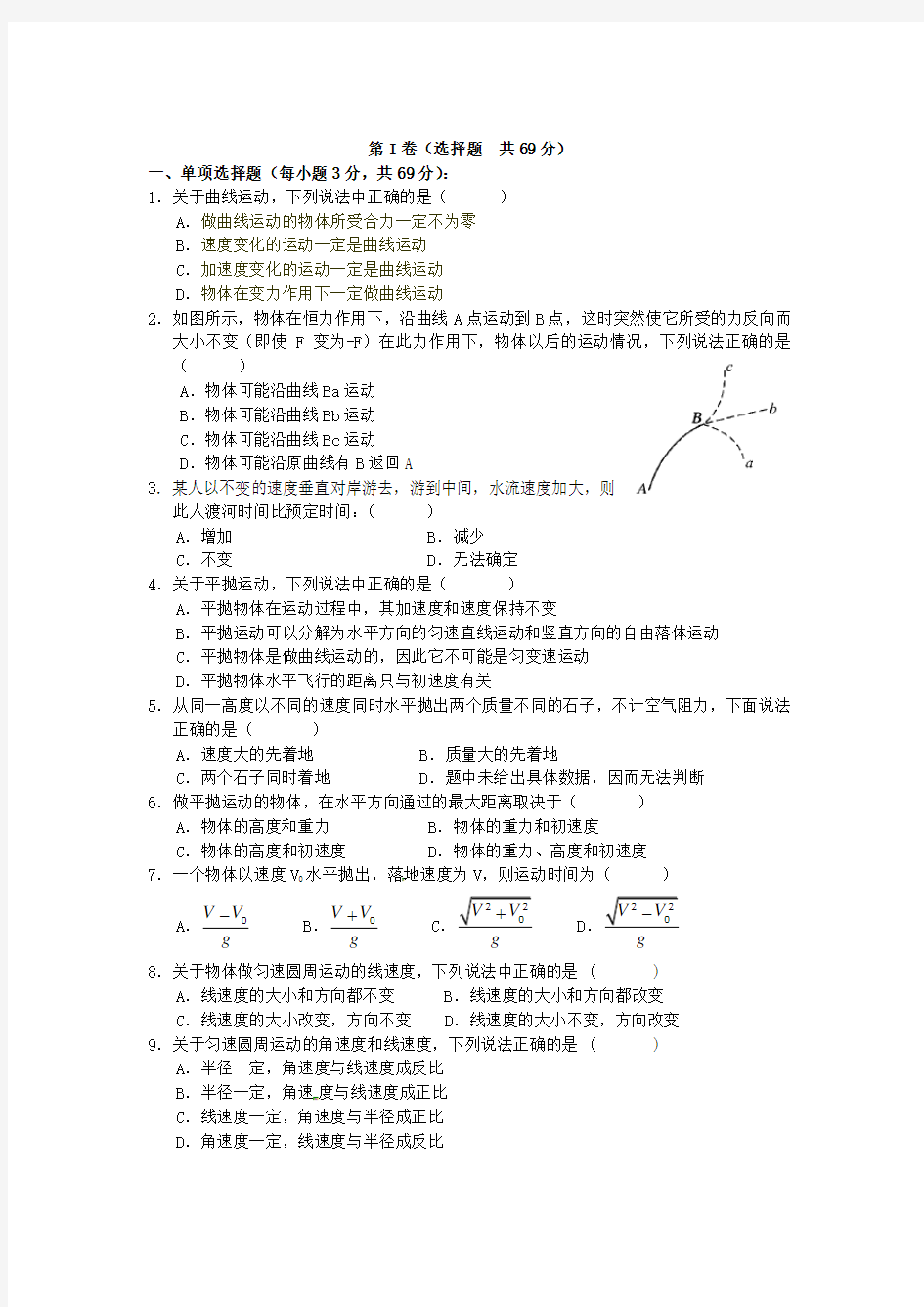 高一下学期期中考试(物理)