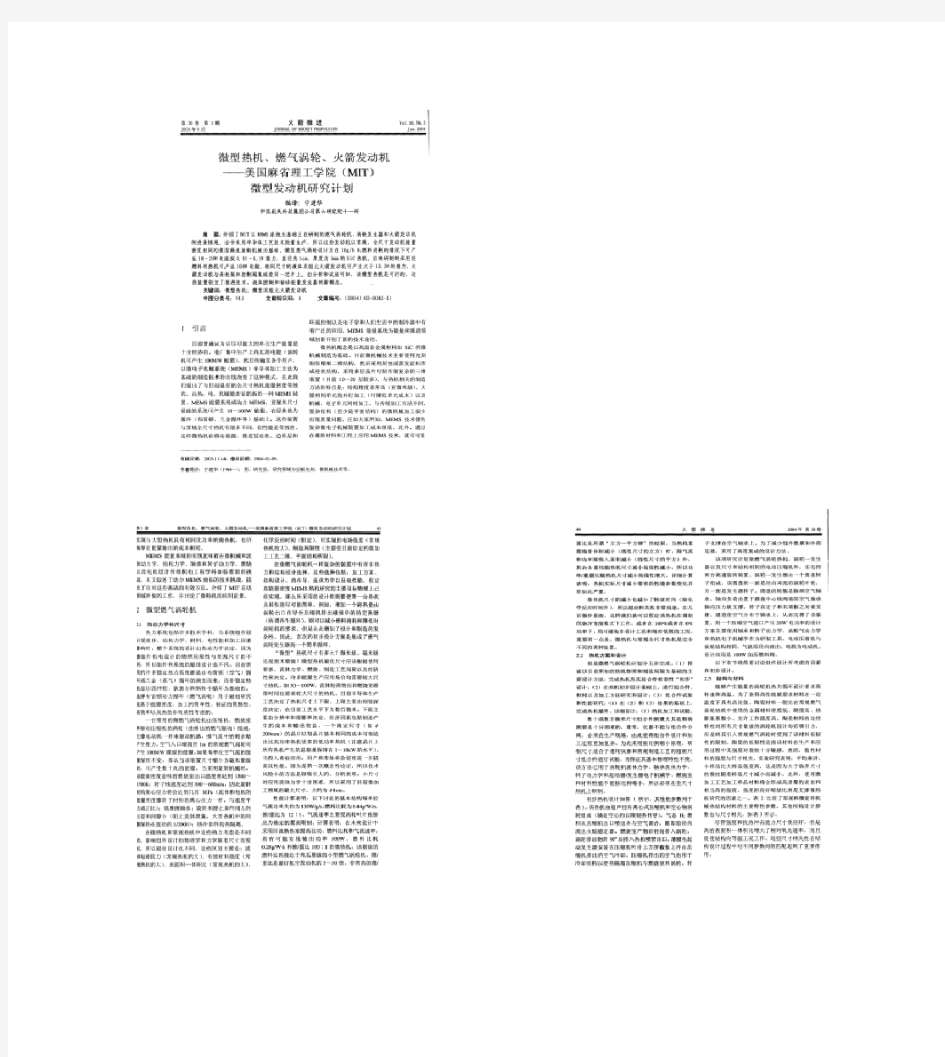 美国麻省理工学院(MIT) 微型发动机(涡喷)研究计划.