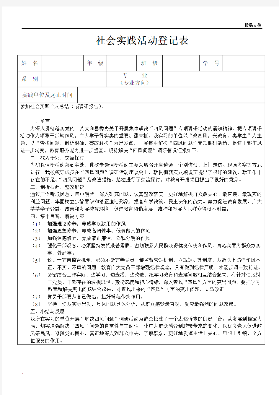 社会实践活动登记表及其内容