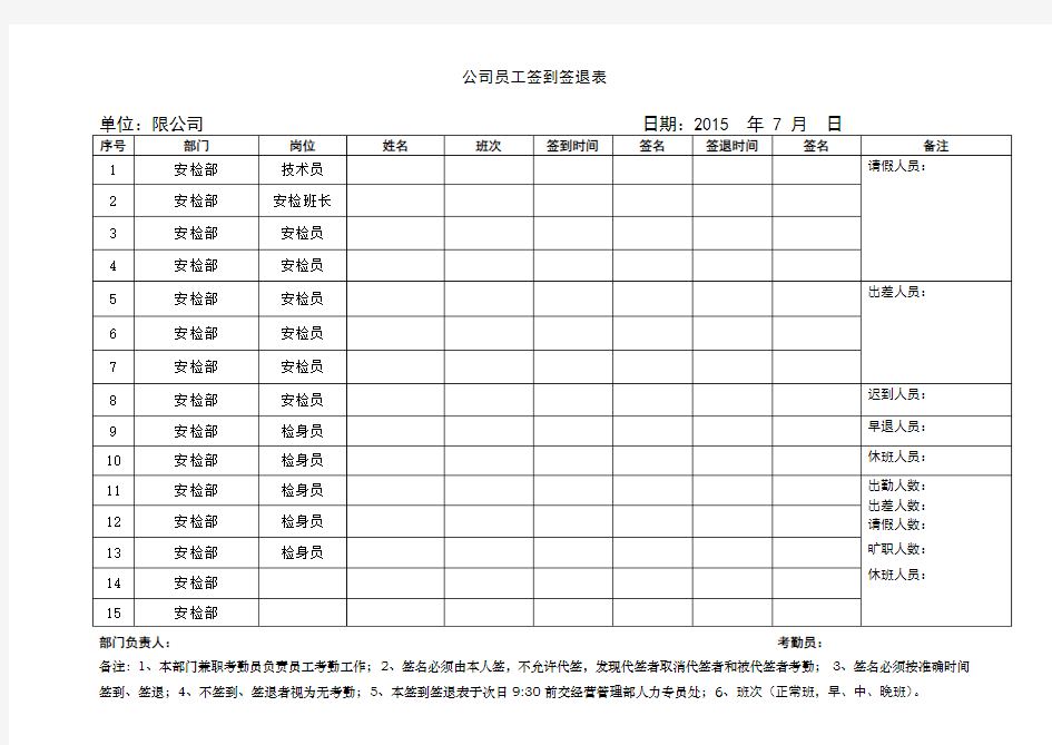 员工签到签退表